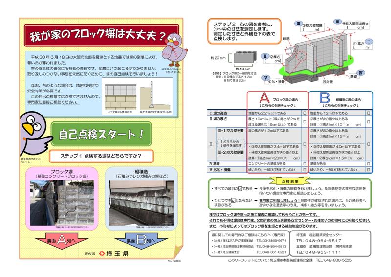 ブロック塀安全点検リーフレット