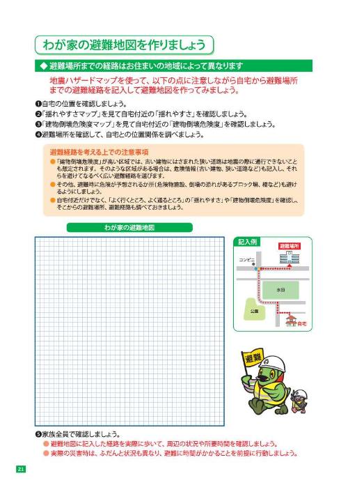わが家の避難地図