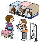 ペットの同行避難