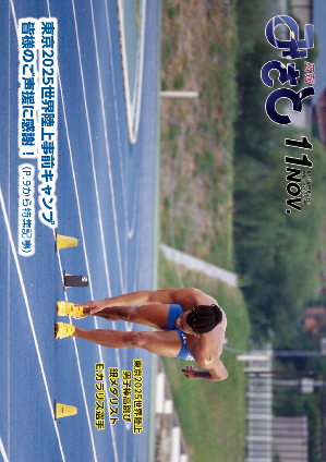 2025年11月号の表紙
