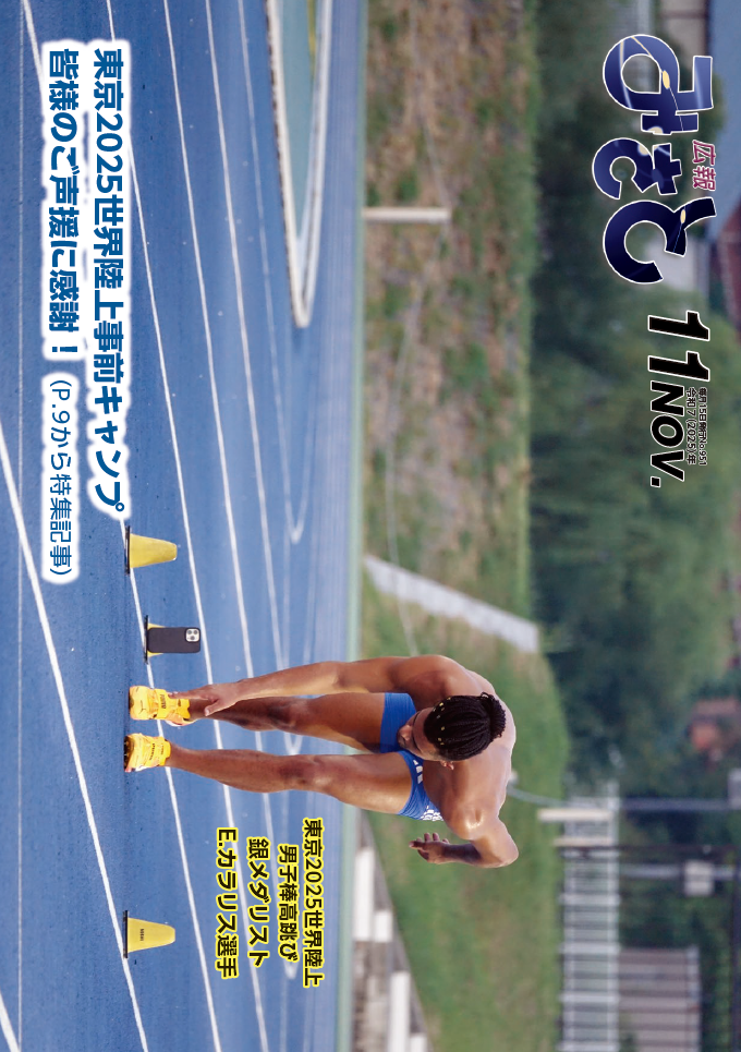 令和7年11月号の画像