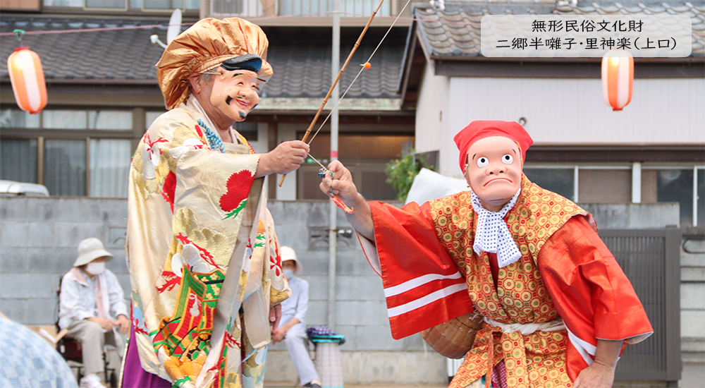無形民俗文化財二郷半囃子・里神楽（上口）