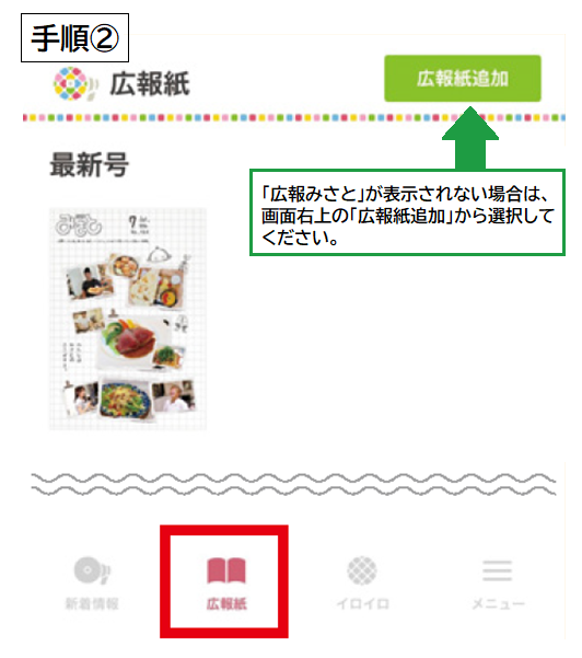「広報紙」タブの画面表示