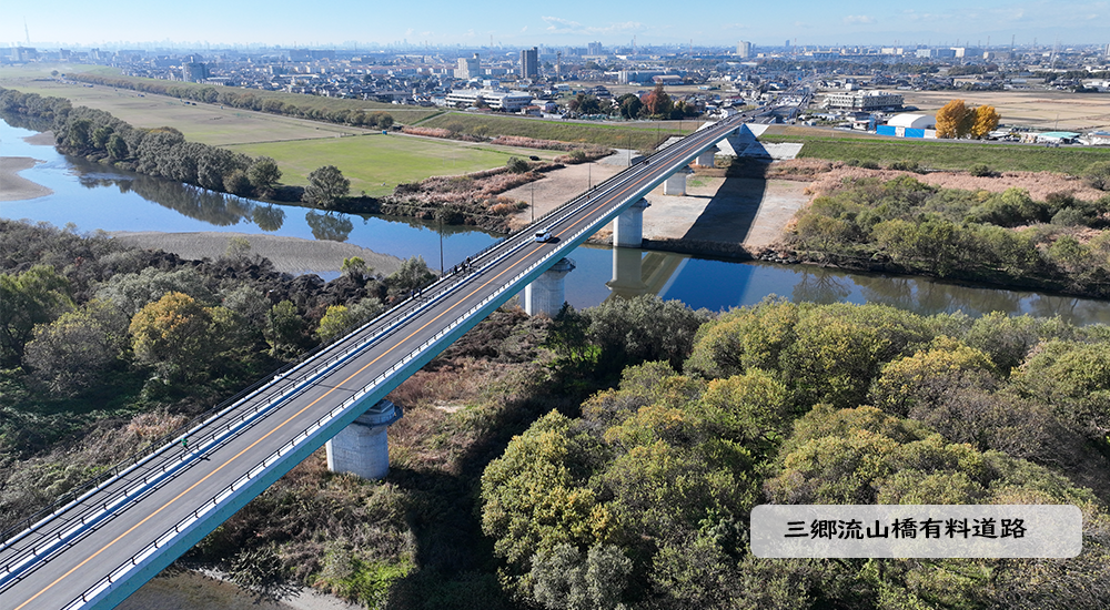 三郷流山橋有料道路