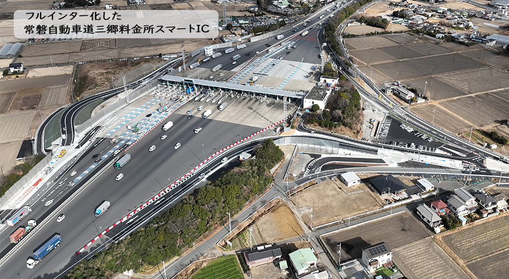 常磐自動車道三郷料金所スマートIC