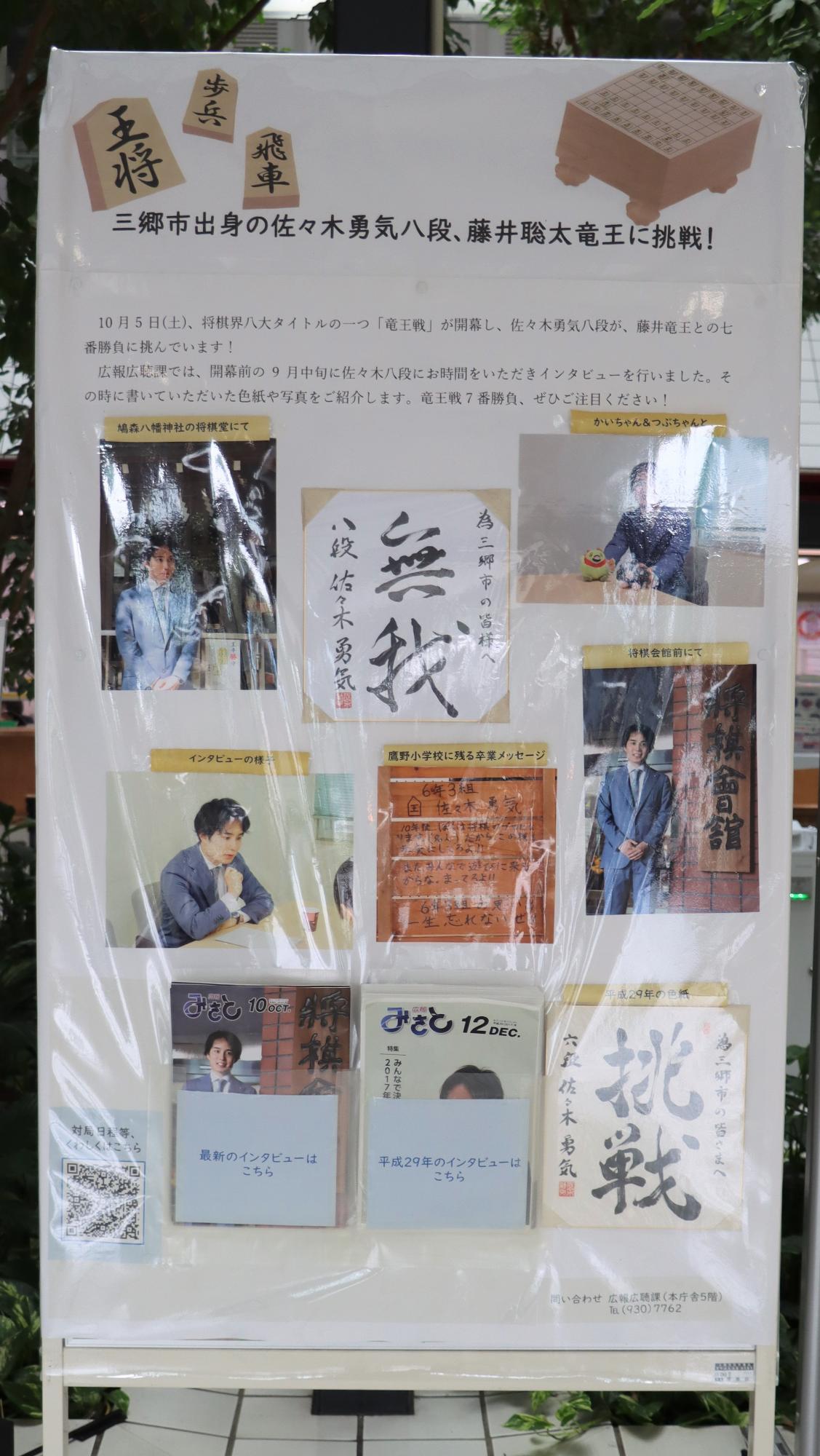 佐々木八段に関する展示