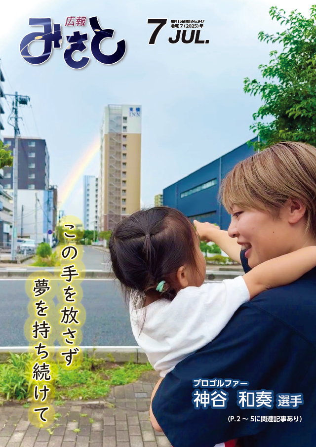 2025年7月号の表紙