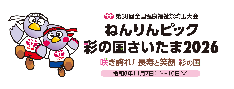 ねんりんピック