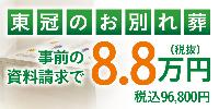 株式会社東冠