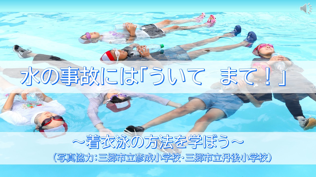 着衣泳の動画