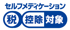 セルフメディケーション 税 控除対象