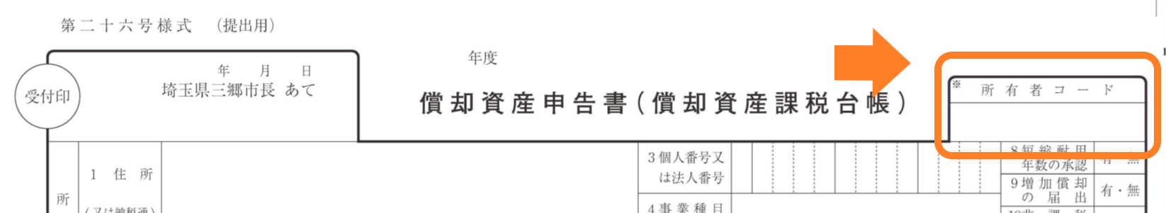 所有者コード