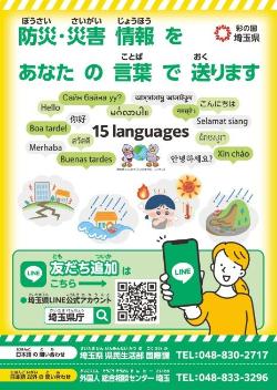 Delivering disaster and disaster prevention information in your language
