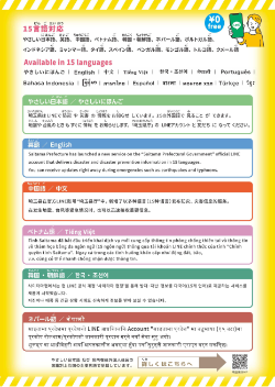 Delivering disaster and disaster prevention information in your language