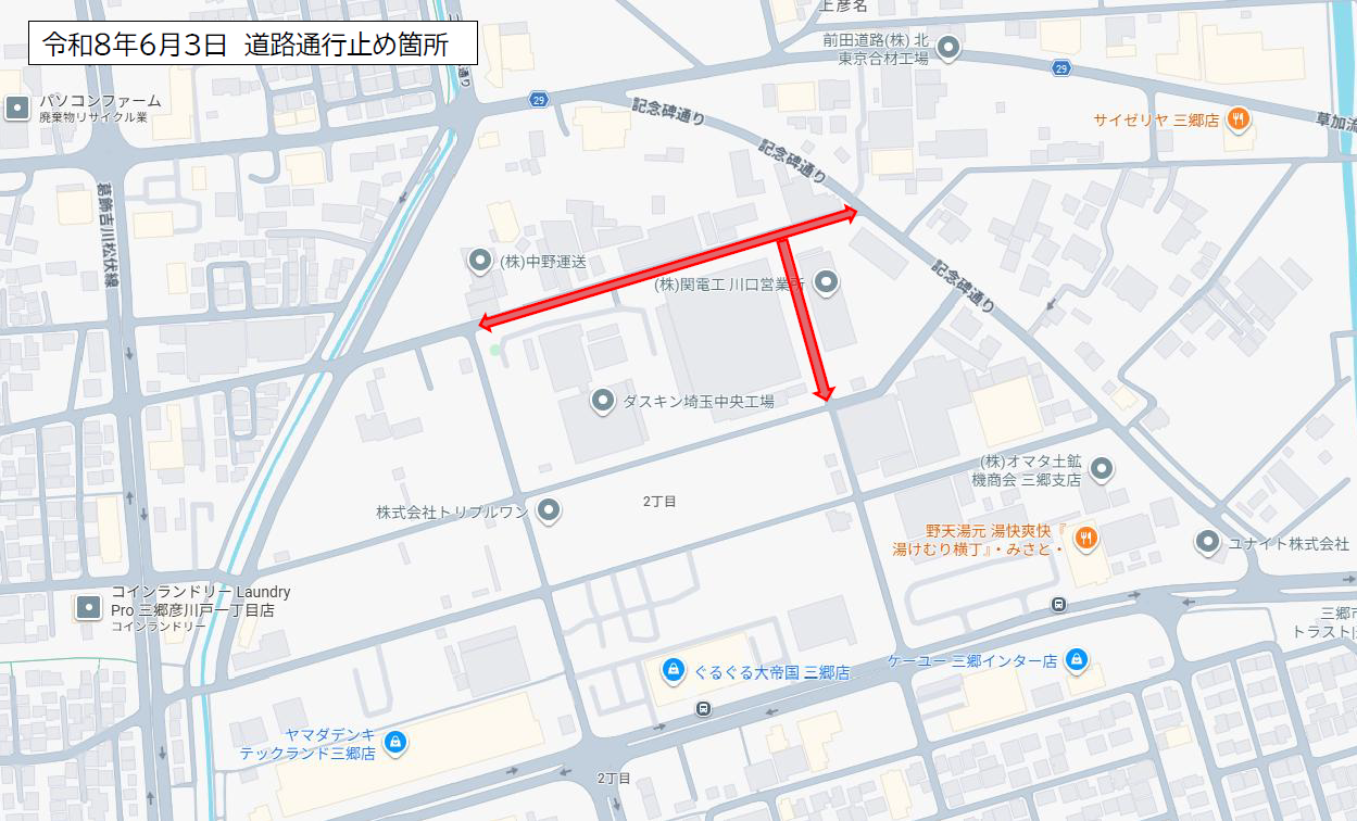 通行止め
