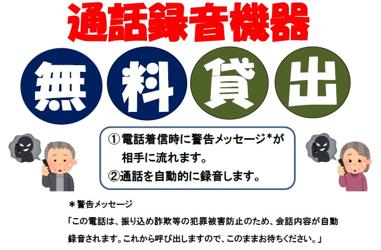 通話録音機器無料貸出