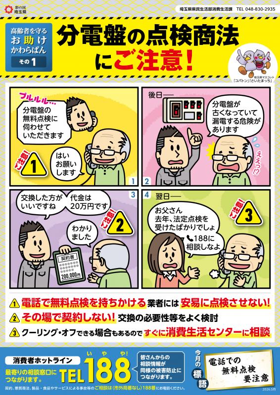 お助けかわらばん1表