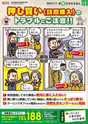お助けかわらばん1表
