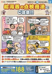 お助けかわらばん1表