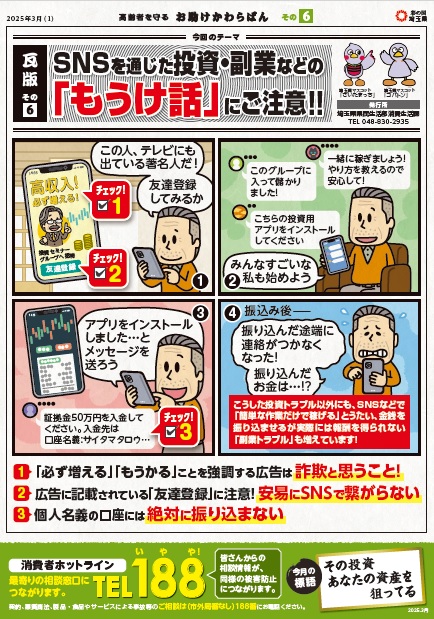 お助けかわらばん6表