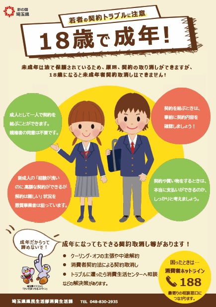 お助けかわらばん6裏