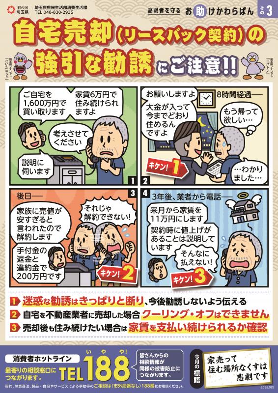 お助けかわらばん3表