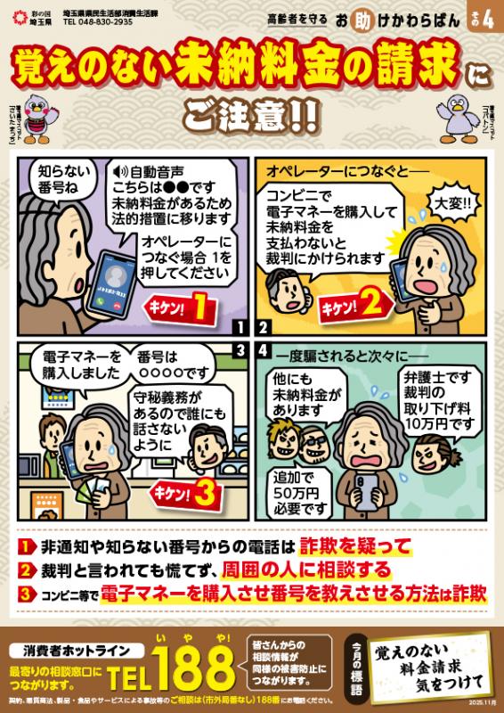 お助けかわらばん4表