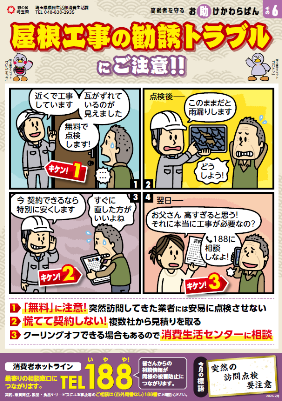 お助けかわらばん6表