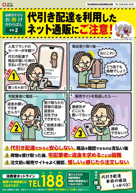 お助けかわらばん2表