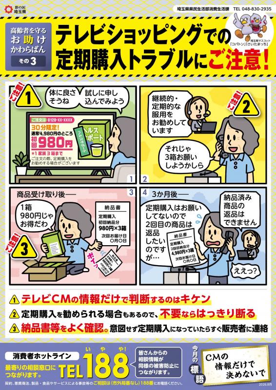 お助けかわらばん3表