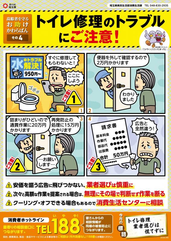お助けかわらばん4表