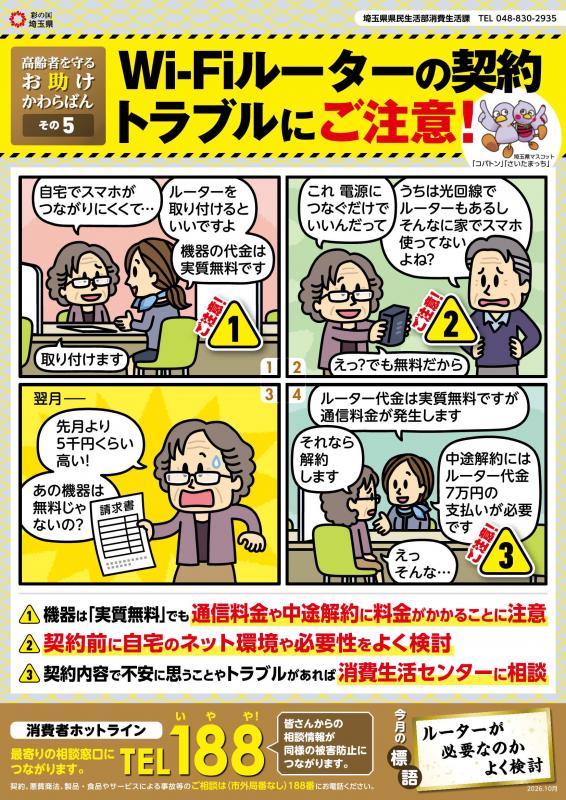 お助けかわらばん5表