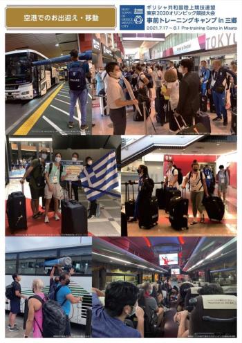 ギリシャ共和国陸上競技連盟東京2020オリンピック競技大会事前トレーニングキャンプ in 三郷（1.空港でのお出迎え・移動）