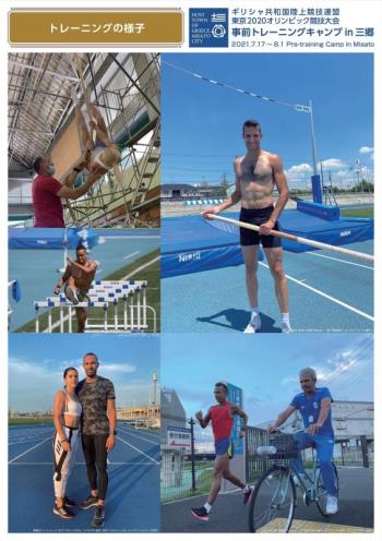 ギリシャ共和国陸上競技連盟東京2020オリンピック競技大会事前トレーニングキャンプ in 三郷（7.トレーニングの様子）