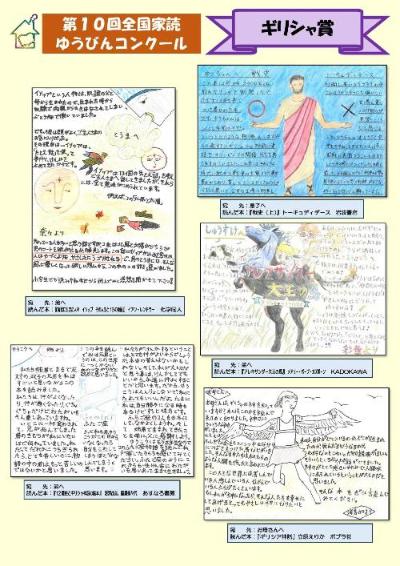 第17回三郷市読書フェスティバルギリシャ賞受賞作品
