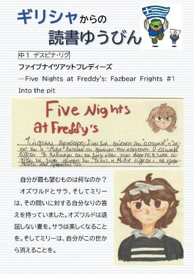 第17回三郷市読書フェスティバルギリシャからの読書ゆうびん