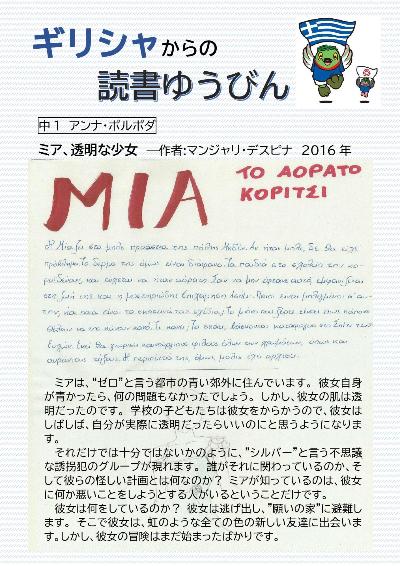 第17回三郷市読書フェスティバルギリシャからの読書ゆうびん