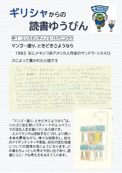 第17回三郷市読書フェスティバルギリシャからの読書ゆうびん