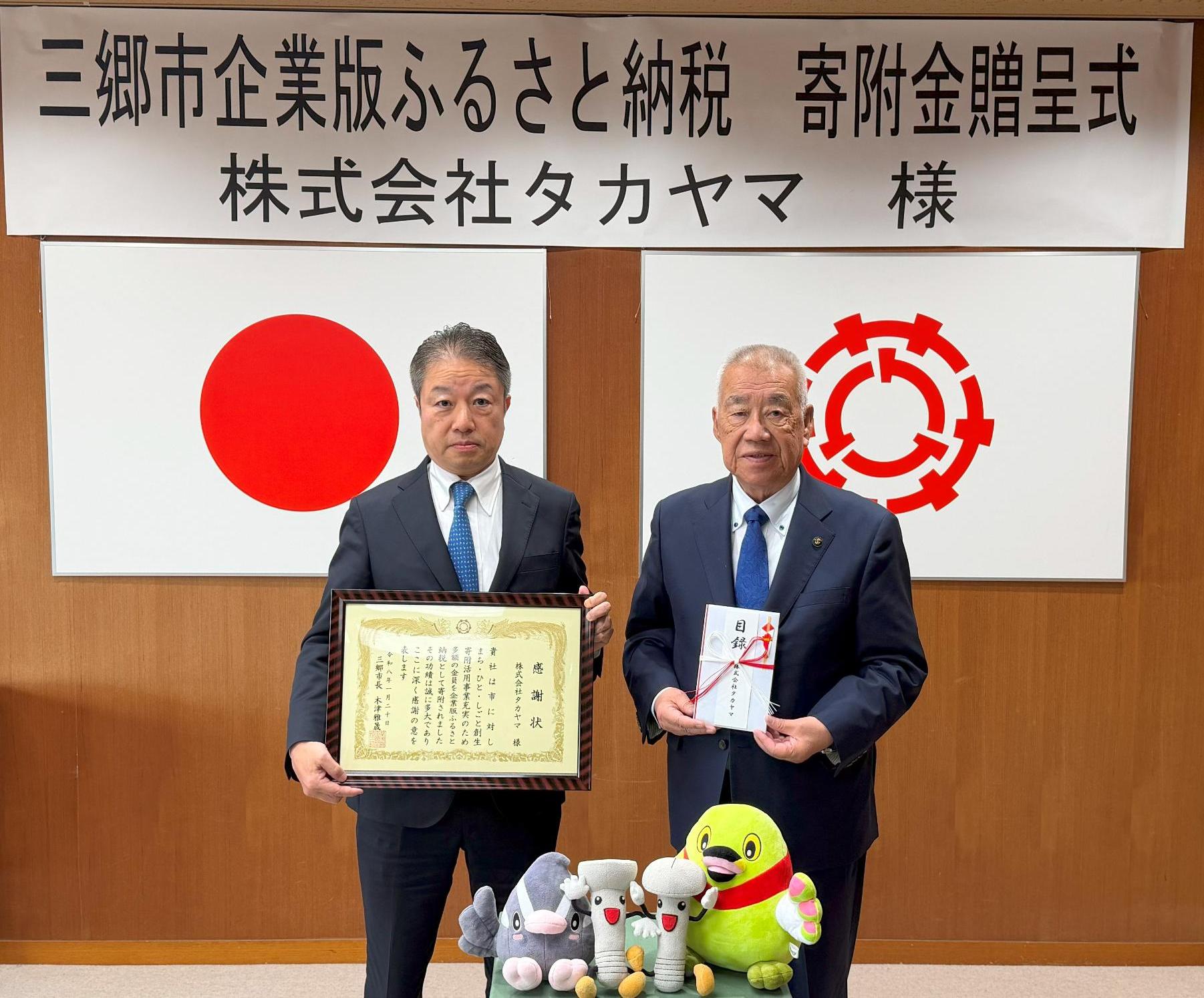 左から 高山伸和代表取締役、木津雅晟市長