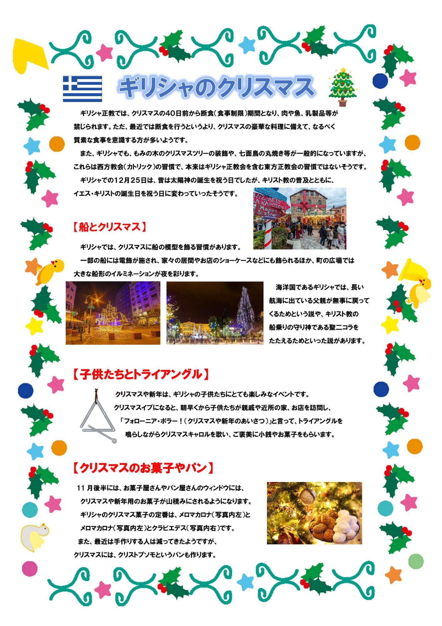ギリシャのクリスマスのチラシ