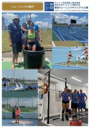 ギリシャ共和国陸上競技連盟東京2020オリンピック競技大会事前トレーニングキャンプ in 三郷（9.トレーニングの様子）