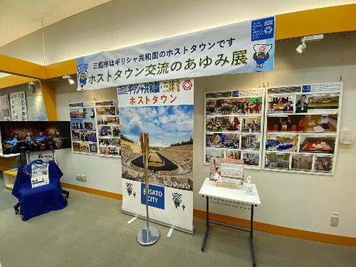 ホストタウン交流のあゆみ展