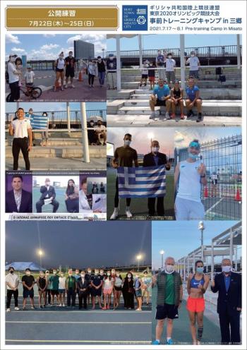 ギリシャ共和国陸上競技連盟東京2020オリンピック競技大会事前トレーニングキャンプ in 三郷（5.公開練習）