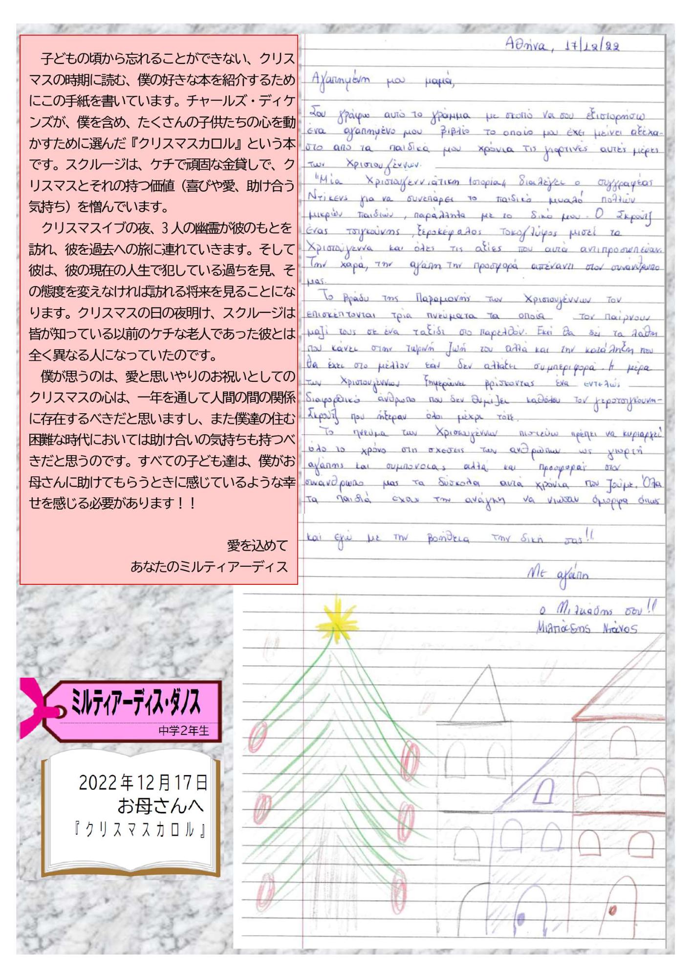 ミルティアーディス・ダノスさんのギリシャからの読書ゆうびん