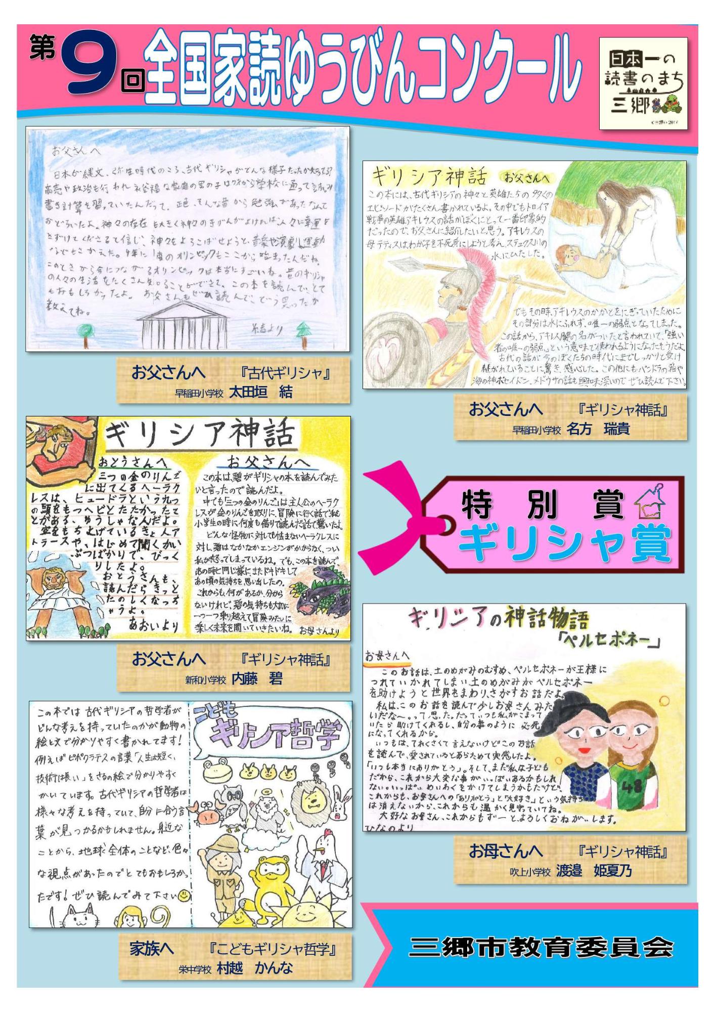 第9回全国家読ゆうびんコンクール特別賞受賞作品