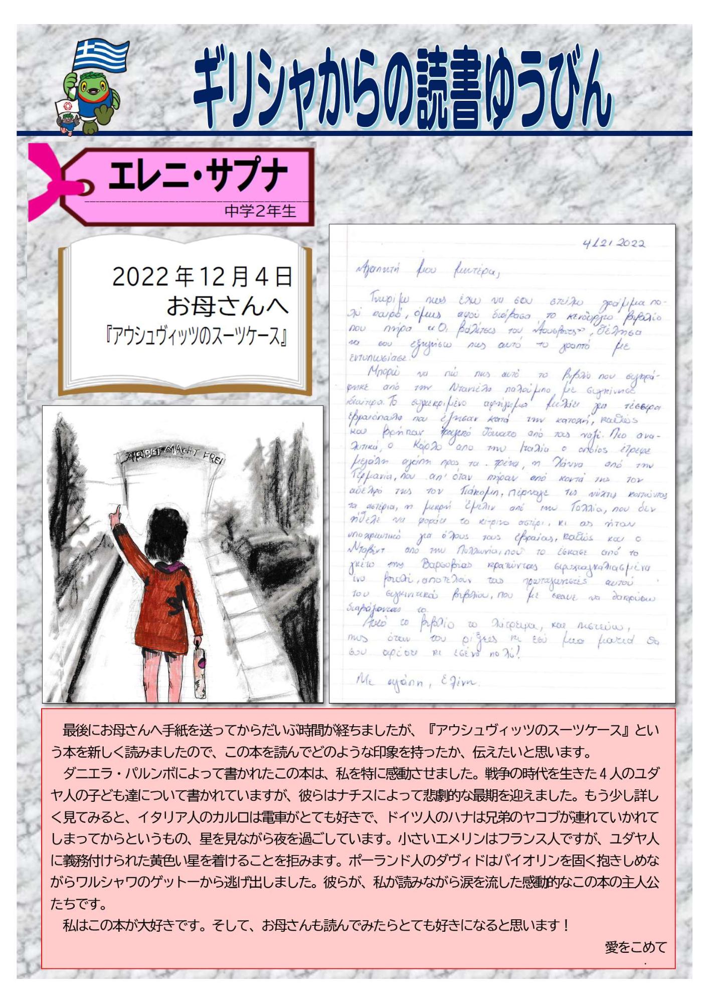 エレニ・サプナさんのギリシャからの読書ゆうびん