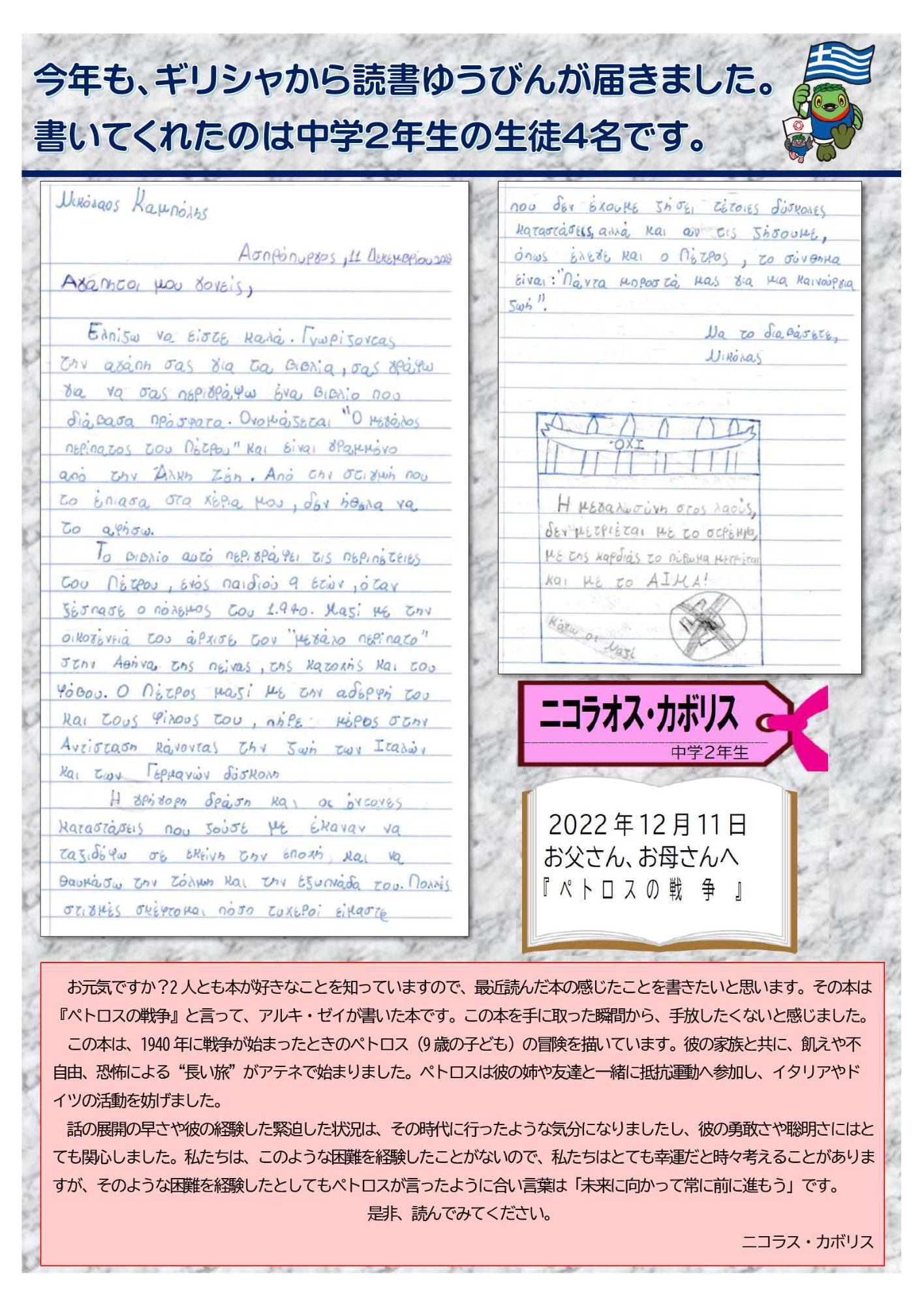 ニコラオス・カボリスさんのギリシャからの読書ゆうびん