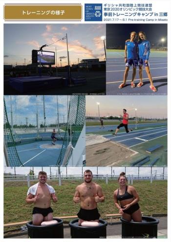 ギリシャ共和国陸上競技連盟東京2020オリンピック競技大会事前トレーニングキャンプ in 三郷（8.トレーニングの様子）