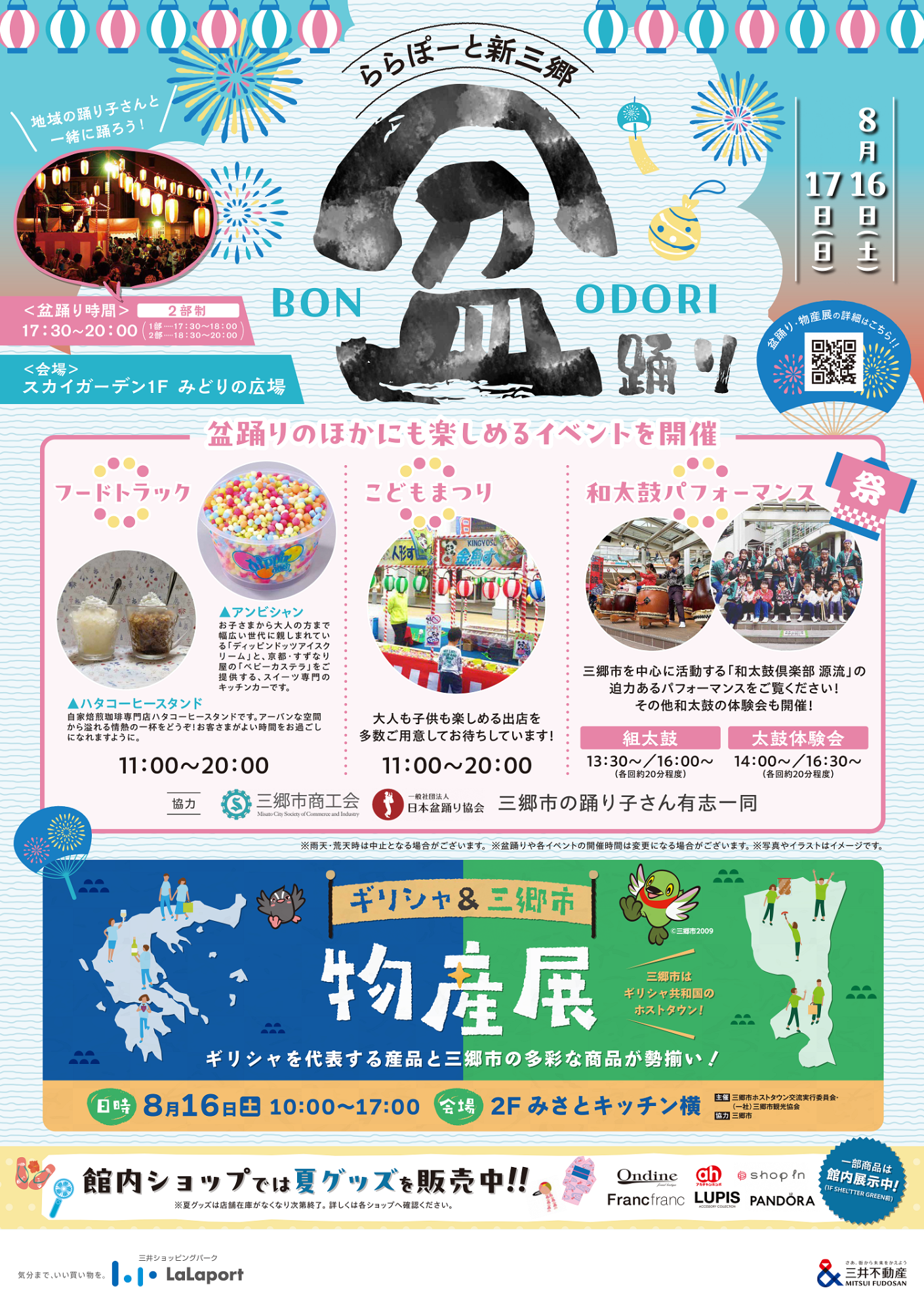 MISATO FESTA