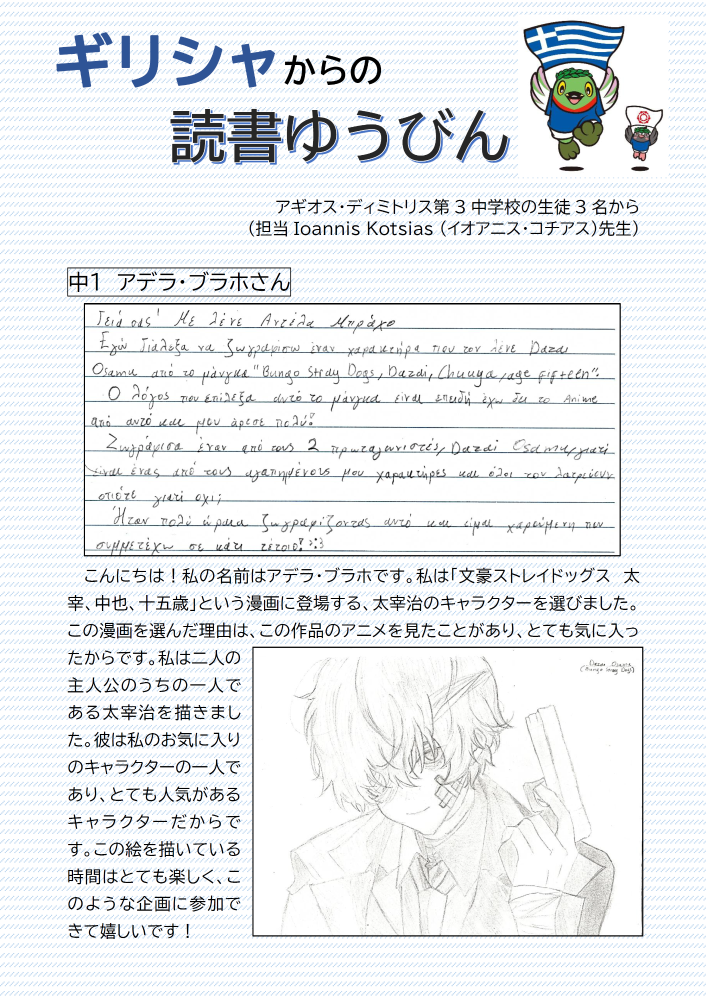 ギリシャからの郵便